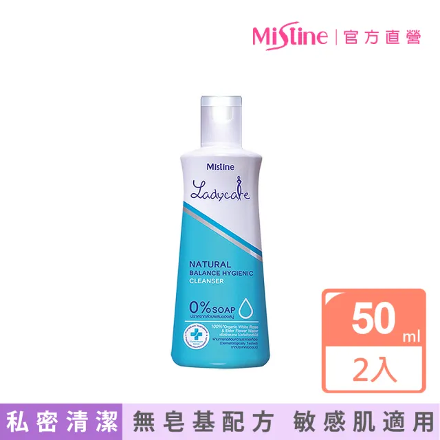 【Mistine】私密處保養清潔乳 50ml 2入組