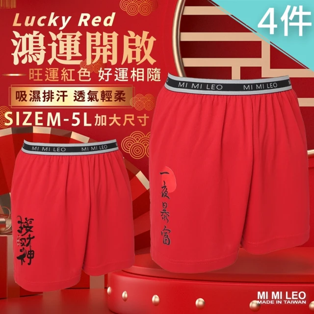 MI MI LEOMI MI LEO 4件組-台灣製男吸排招財紅內褲-兩款任選(招財 接福 加大尺碼)