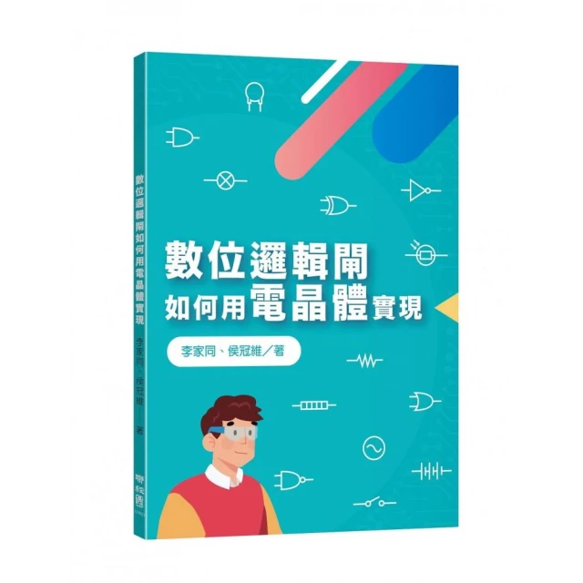 數位邏輯閘如何用電晶體實現