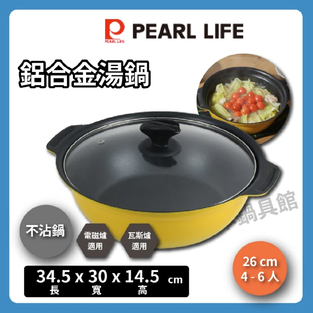 Pearl Life 珍珠金屬 26cm 兩手鍋｜台式鍋｜I