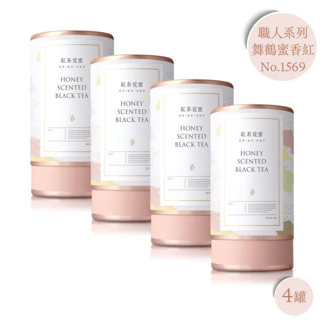 【小葉覓蜜】尋覓系列-花蓮舞鶴蜜香紅茶 NO.1569  茶葉(150g/4罐)