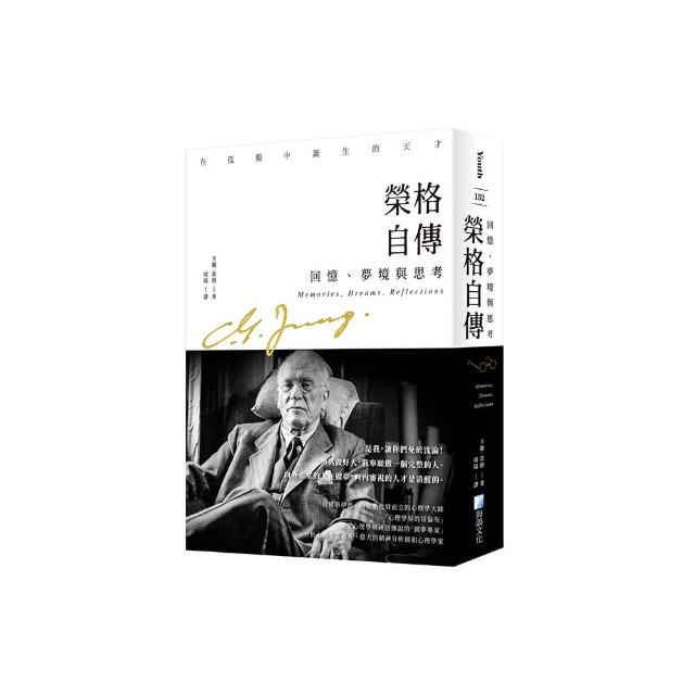 榮格自傳