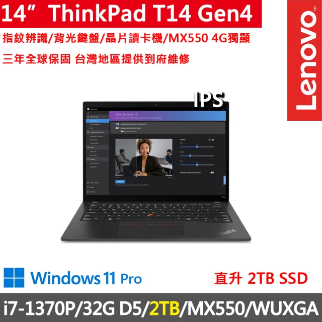 ThinkPad 聯想 14吋i7商務筆電(T14 Gen3
