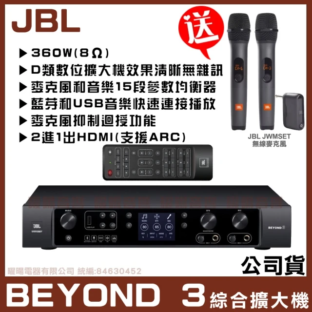 JBL JBL BEYOND 3數位多功能擴大器(HDMI 