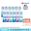 【Crest】極致鑽白牙膏110g X12入 牙齒美白(鑽亮炫白/ 鑽感薄荷 /亮白防蛀)