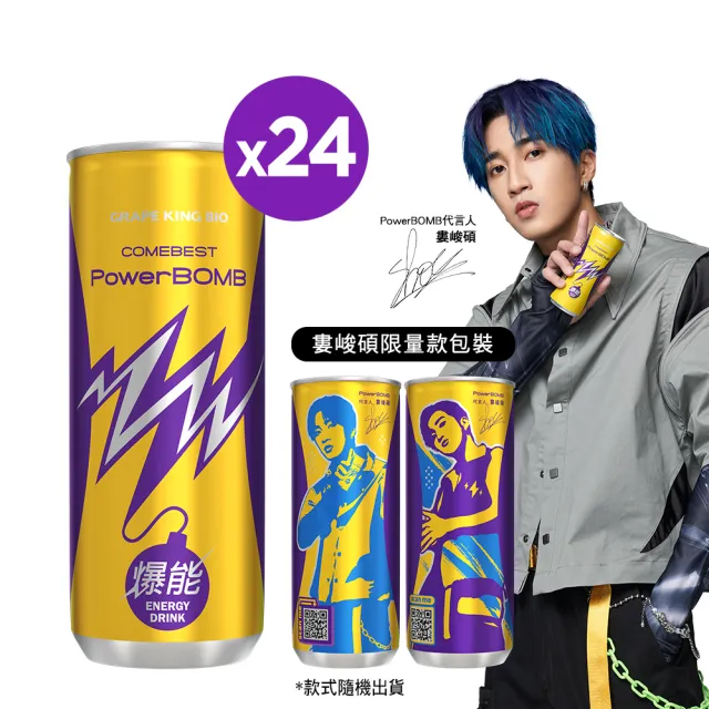【葡萄王】PowerBOMB康貝特爆能能量飲料 225mlx24入/箱(婁峻碩推薦 牛磺酸 B群 維生素C)