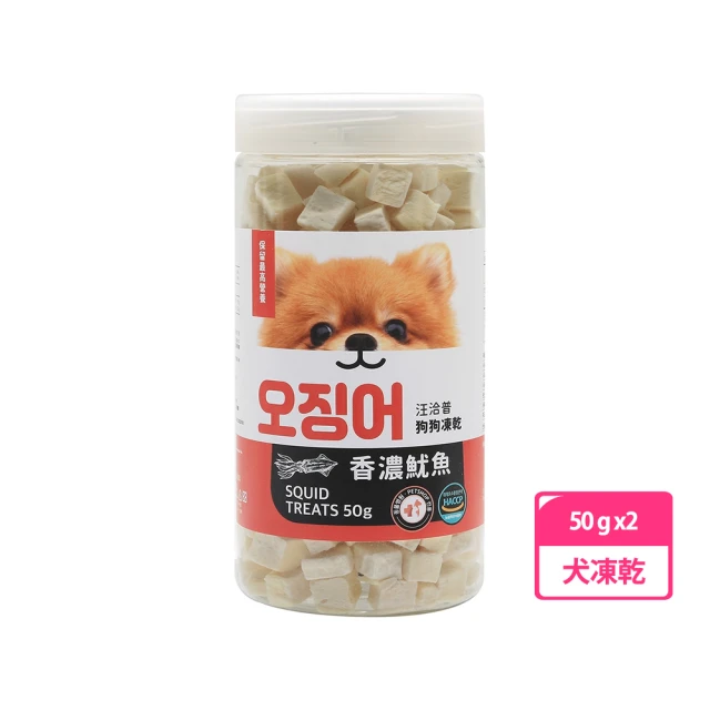 喵洽普 汪洽普 狗狗凍乾-魷魚50g 兩罐組(犬凍乾、犬零食)