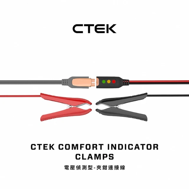 CTEK 電壓偵測型-環型端子連接線(顯示電量狀態 適用CT