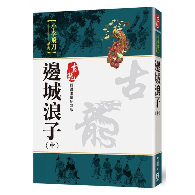 九月鷹飛（上）【珍藏限量紀念版】折扣推薦