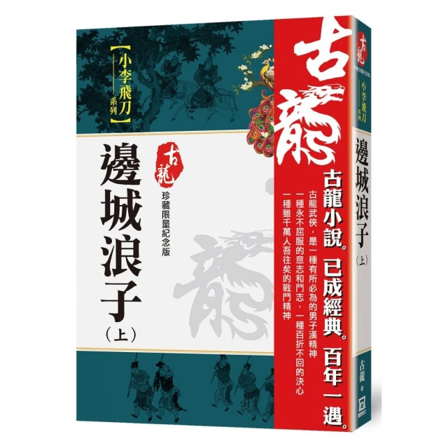 九月鷹飛（上）【珍藏限量紀念版】折扣推薦