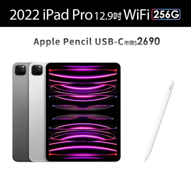 Apple】2022 iPad Pro 12.9吋/WiFi/256G(Apple Pencil USB-C組) - momo