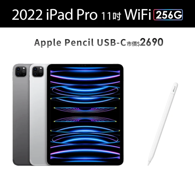 Apple 2022 iPad Pro 11吋/WiFi/256G(Apple Pencil USB-C組)