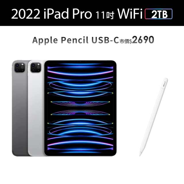 Apple 2022 iPad Pro 11吋/WiFi/2TB(Apple Pencil USB-C組)