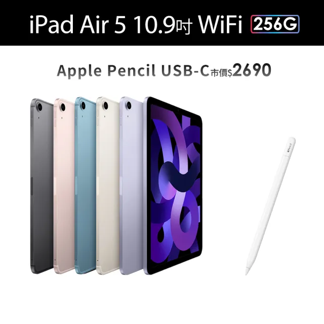 Apple】2022 iPad Air 5 10.9吋/WiFi/256G(Apple Pencil USB-C組 