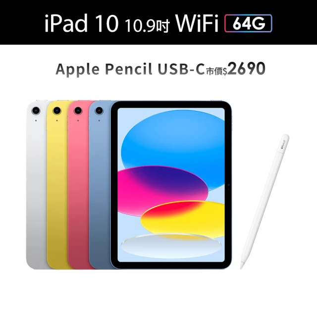 Apple 2022 iPad 10 10.9吋/WiFi/64G(Apple Pencil USB-C組)