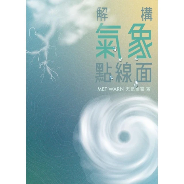 河圖洛書前傳：用科學眼追蹤還原中華史前文明拼圖（暢銷改版）好