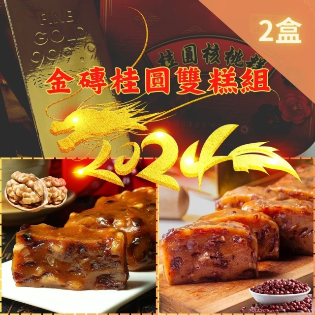 亞緻餐飲 米其林一星天香樓團隊監製-上海紅豆鬆糕x2盒-年菜