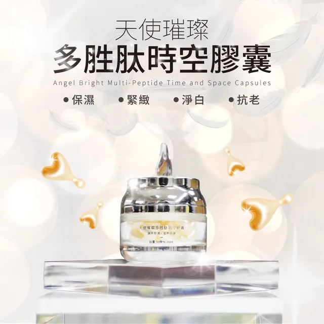 【Elizecosmo】天使璀璨 時空膠囊0.35ml*30顆(保存著最奢華的純粹)