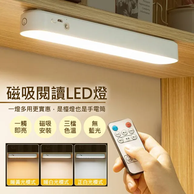 【GER泰】多功能磁吸LED夜燈/閱讀燈/便攜手電筒(遙控款/LED/夜燈/磁吸/遙控)