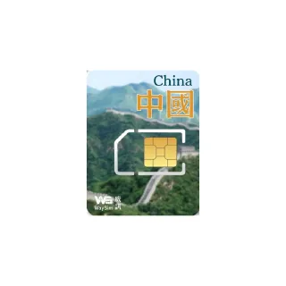 【威訊WaySim】中國 4G高速 吃到飽網卡 6天(旅遊網卡 漫遊卡 吃到飽網卡 免翻牆 免VPN)