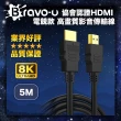 【Bravo-u】協會認證HDMI2.1版8K高清畫質影音傳輸線(5米)