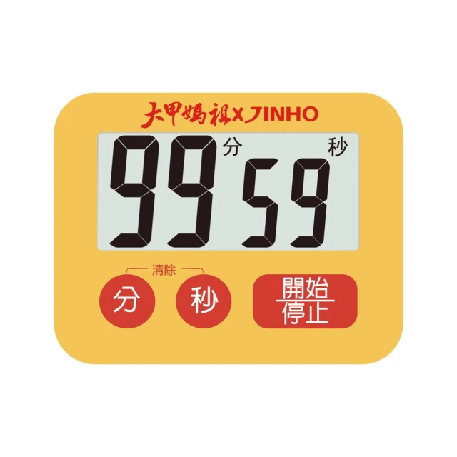 JINHO 京禾 廚房磁吸壁掛 正/倒數計時器JH-237-Y(鎮瀾宮聯名款 多功能計時器 廚房計時器)