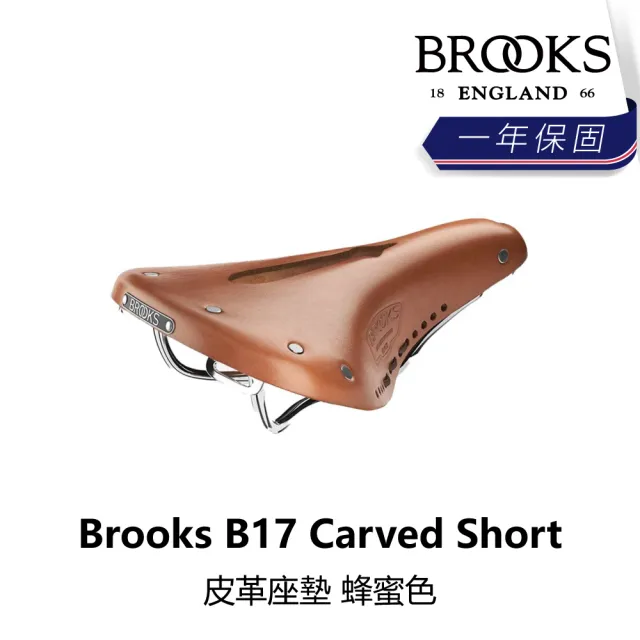 【BROOKS】B17 Carved Short 皮革座墊 蜂蜜色(B5BK-232-HNB17N)
