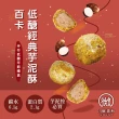 【i3微澱粉】年節禮盒-百卡控糖芋泥酥5入x1盒(蛋奶素 25g 芋頭酥 伴手禮)