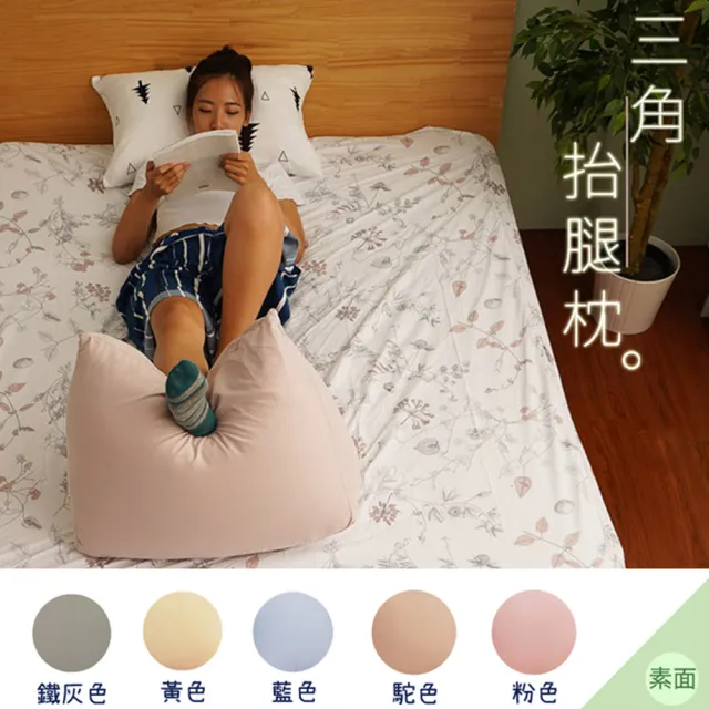 【Hilotto】大抬腿枕 三角靠枕 床上追劇 睡前抬腿 紮實支撐性強 台灣製(抬腿枕 三角靠枕)