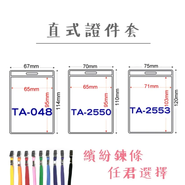 【西瓜籽】30組_證件套+鍊條 TA-2077 加大直式(軟卡套 透明證件套 識別證 掛繩 鍊條)