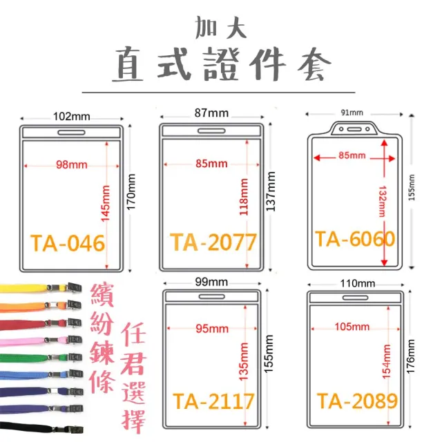 【西瓜籽】30組_證件套+鍊條 TA-6060 加大直式(軟卡套 透明證件套 識別證 掛繩 鍊條)