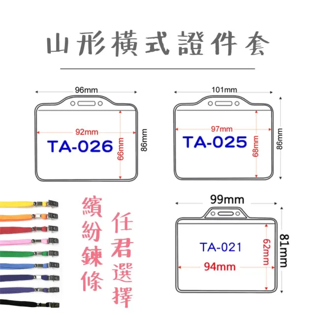 【西瓜籽】30組_證件套+鍊條 TA-026 山形橫式(軟卡套 透明證件套 識別證 掛繩 鍊條)