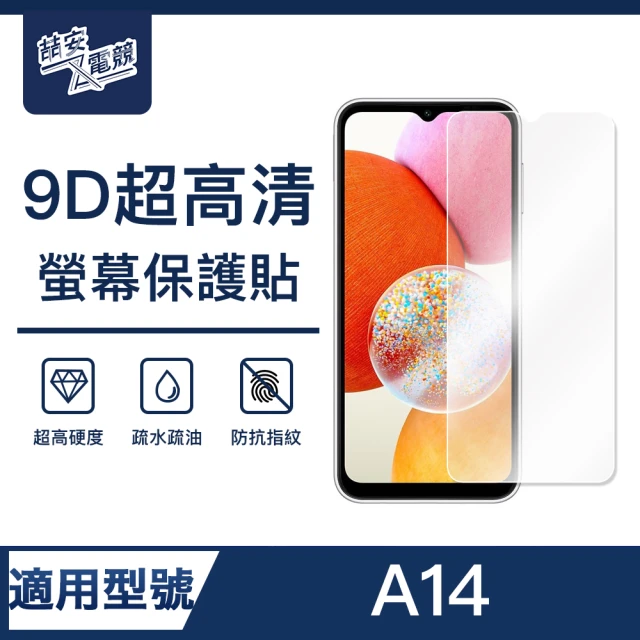 【ZA喆安電競】A14 9H亮面高清鋼化玻璃螢幕保護貼膜 手機保護貼膜(適用三星Samsung Galaxy)