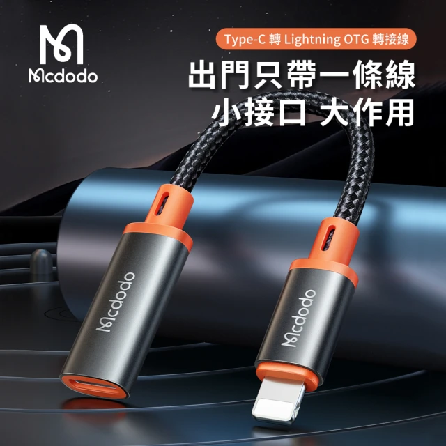 【Mcdodo 麥多多】Type-C 轉 Lightning OTG轉接線(音樂/線控/通話/充電/USB讀取)