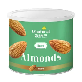 【O’natural 歐納丘】純天然美國加州杏仁果190g/罐