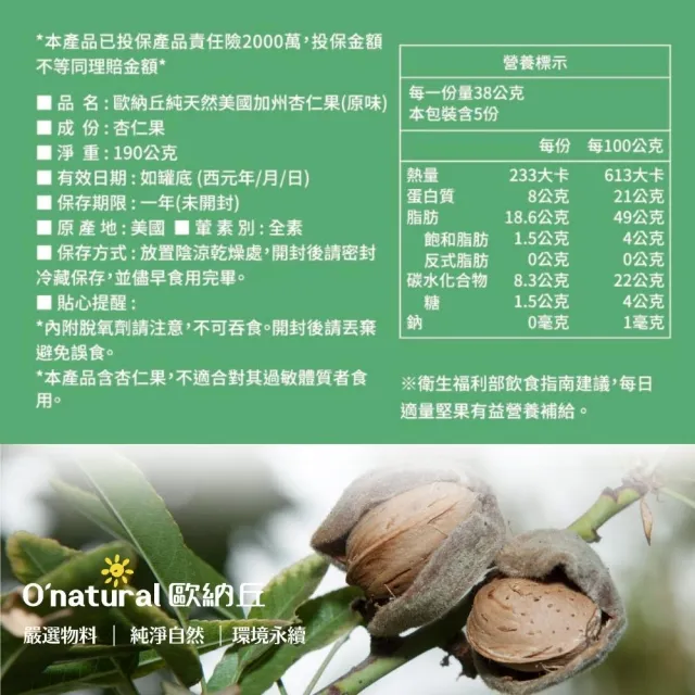 【Onatural 歐納丘】歐納丘純天然美國加州杏仁果190g/罐