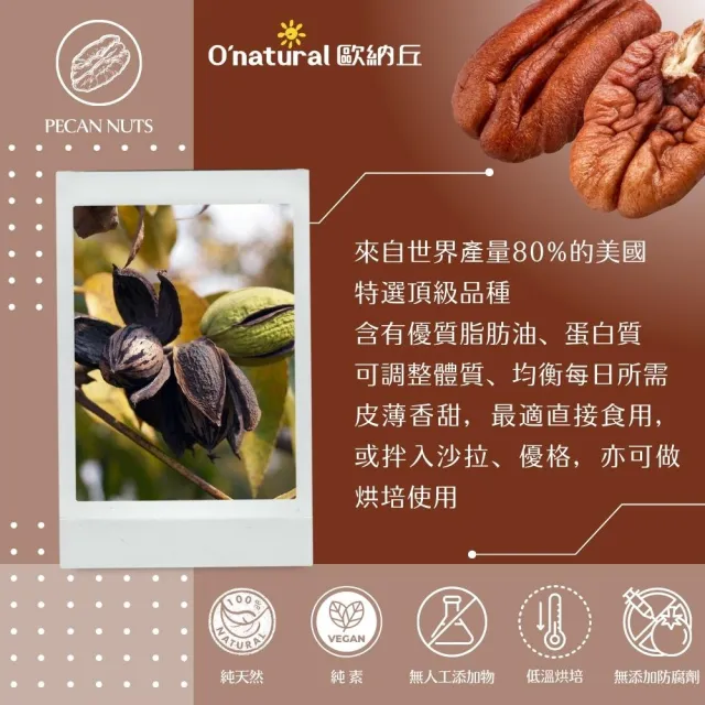 【Onatural 歐納丘】歐納丘純天然美國胡桃150g/罐