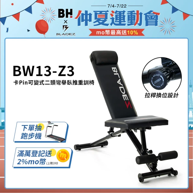 BLADEZ BW13-Z3-卡Pin可變式二頭彎舉臥推重訓椅(啞鈴椅/健身椅/可調整/伸縮拉桿/摺疊/仰臥起坐/透氣)