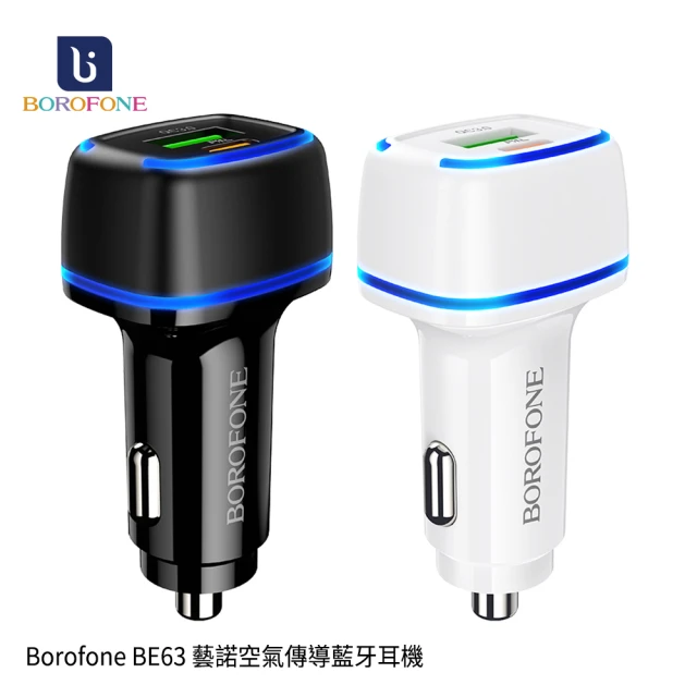 【Borofone】BZ14A 極數雙口PD20W+QC3.0 氛圍燈車載充電器(黑色/白色/車充)