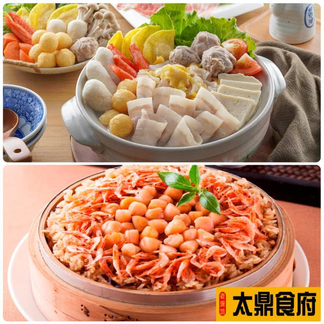 太鼎食府 年菜兩件組-首席酸菜白肉鍋 1800g/盒+御品獅