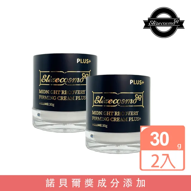 【Elizecosmo】富勒烯 熬夜霜 PLUS 30g(兩入組)