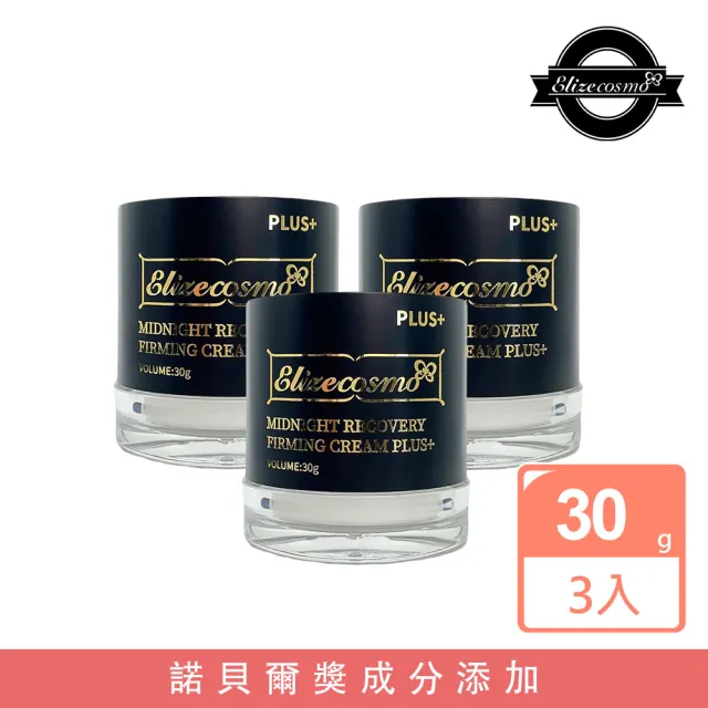 【Elizecosmo】富勒烯 熬夜霜 PLUS 30g(三入組)