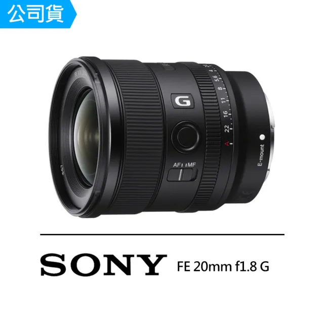 SONY 索尼】SEL20F18G FE 20mm f1.8 G 超廣角定焦G系列鏡頭(公司貨