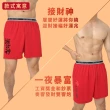 【MI MI LEO】4件組-台灣製男吸排招財紅內褲-兩款任選(招財 接福 加大尺碼)