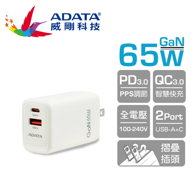 ADATA 威剛ADATA 威剛 G65Q 65W USB-C/A GaN氮化鎵 雙孔 PD快充充電器(支援筆電/平板/手機同步充電)