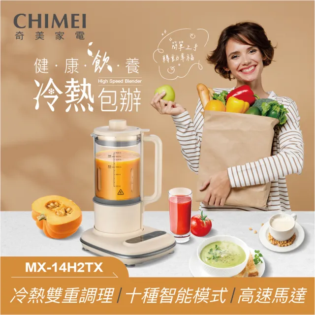 奇美CHIMEI冷熱包辦營養調理機