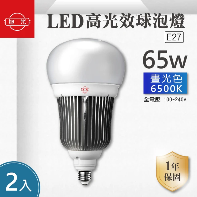 旭光 LED E27 65W 全電壓 高光效 球泡 白光 2入組(LED E27 65W 燈泡)