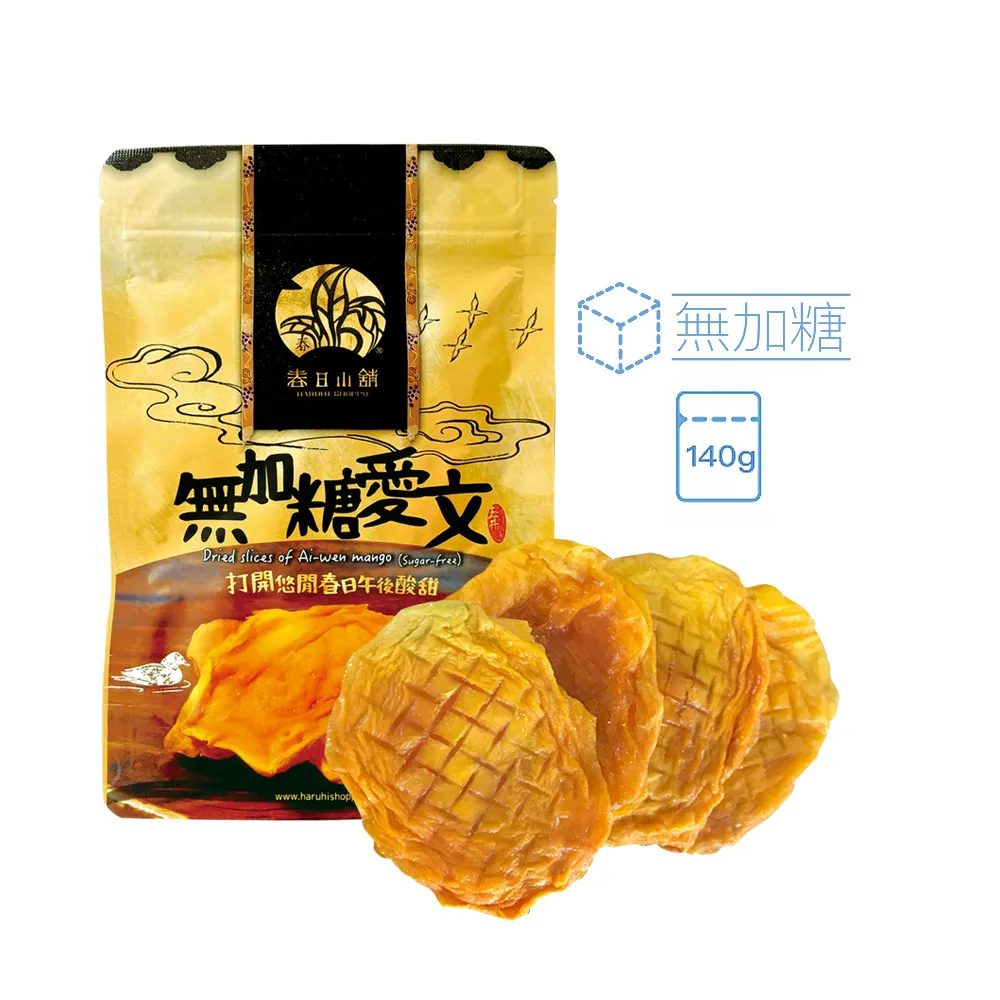 【春日小舖】無加糖愛文芒果140g(台灣名產)