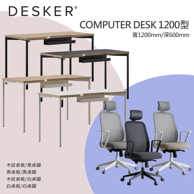 DESKERDESKER COMPUTER DESK 1200型 多用途電腦桌+ALL ROUND 辦公椅(桌子-寬1200mm/深600mm)