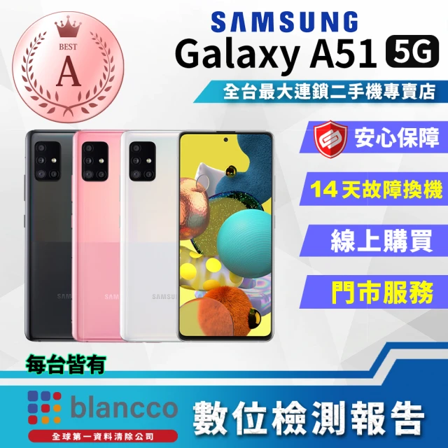 SAMSUNG 三星 A級福利品 Galaxy A51 5G 6.5吋(6G/128GB)